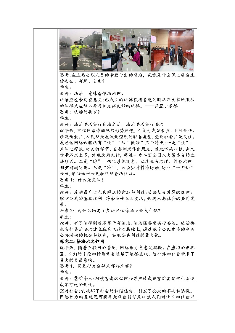 2024-2025学年统编版九年级上册道德与法治《夯实法治基础》教学设计02