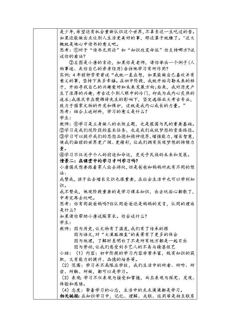 2024-2025学年统编版七年级上册道德与法治《学习成就梦想》教学设计02