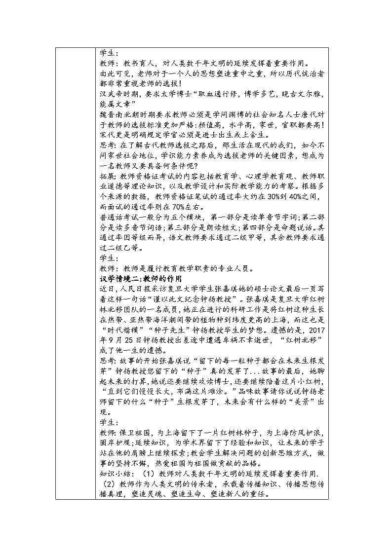 2024-2025学年统编版七年级上册道德与法治《走近老师》教学设计02