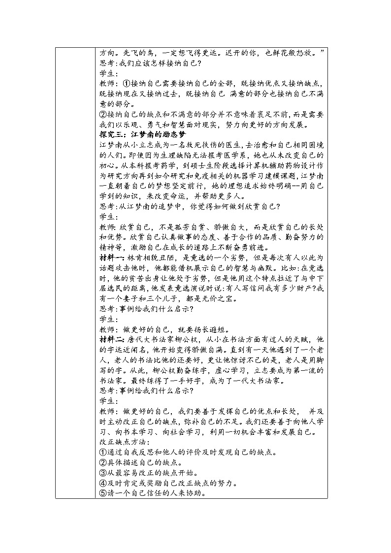 2024-2025学年统编版七年级上册道德与法治《做更好的自己》教学设计02