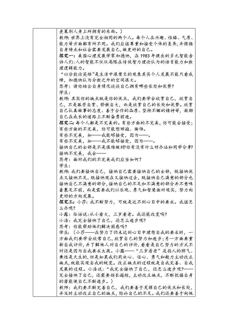 2024-2025学年统编版七年级上册道德与法治《做更好的自己》教学设计第2页