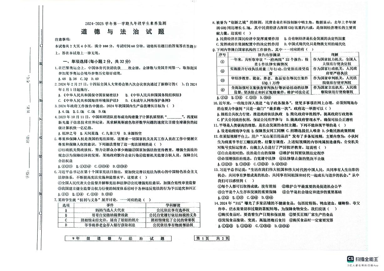 山东省德州市宁津县2024-2025学年九年级上学期开学道德与法治试题