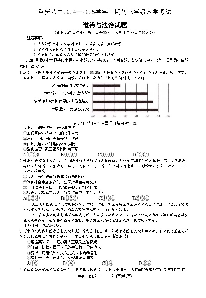 重庆市第八中学校2024-2025学年九年级上学期开学考试道德与法治试题