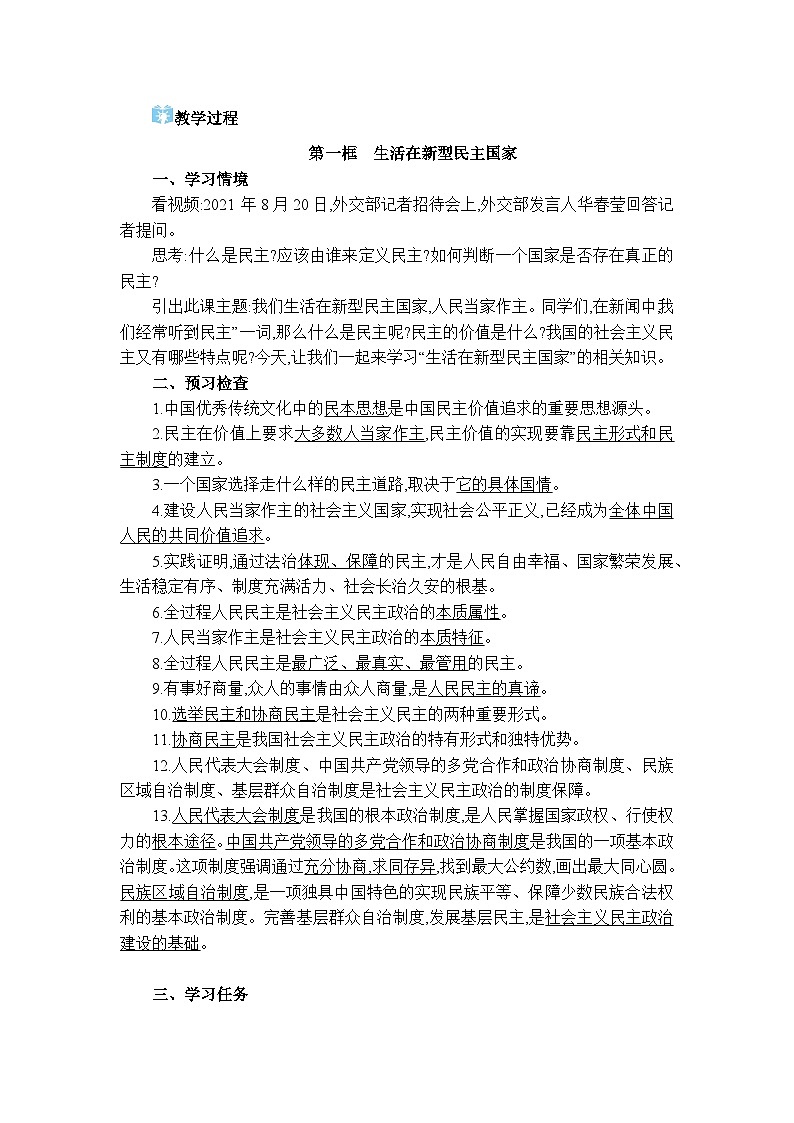 人教版(2024)九年级道德与法治上册第二单元民主与法治第三课追求民主价值教案02