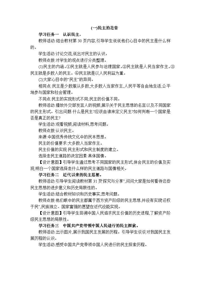 人教版(2024)九年级道德与法治上册第二单元民主与法治第三课追求民主价值教案03