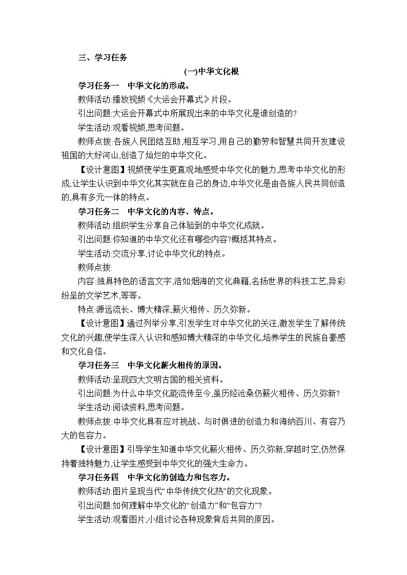 人教版(2024)九年级道德与法治上册第三单元文明与家园第五课守望精神家园教案03