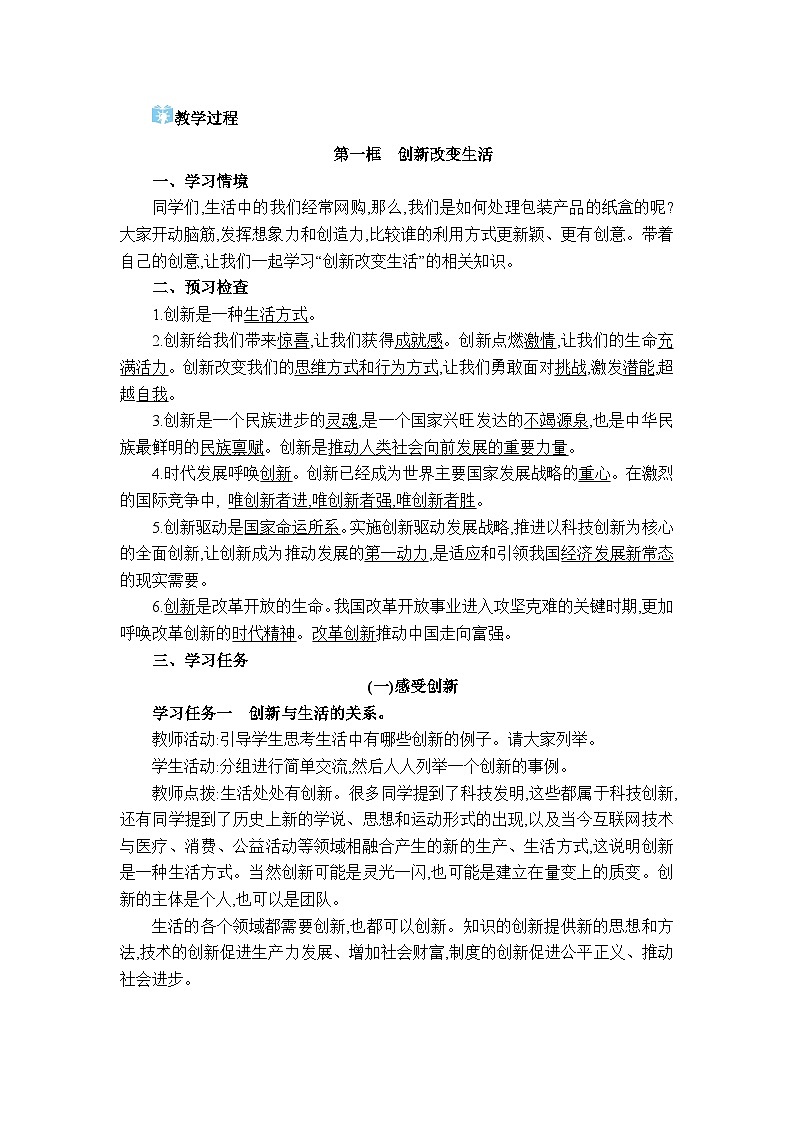 人教版(2024)九年级道德与法治上册第一单元富强与创新第二课创新驱动发展教案02