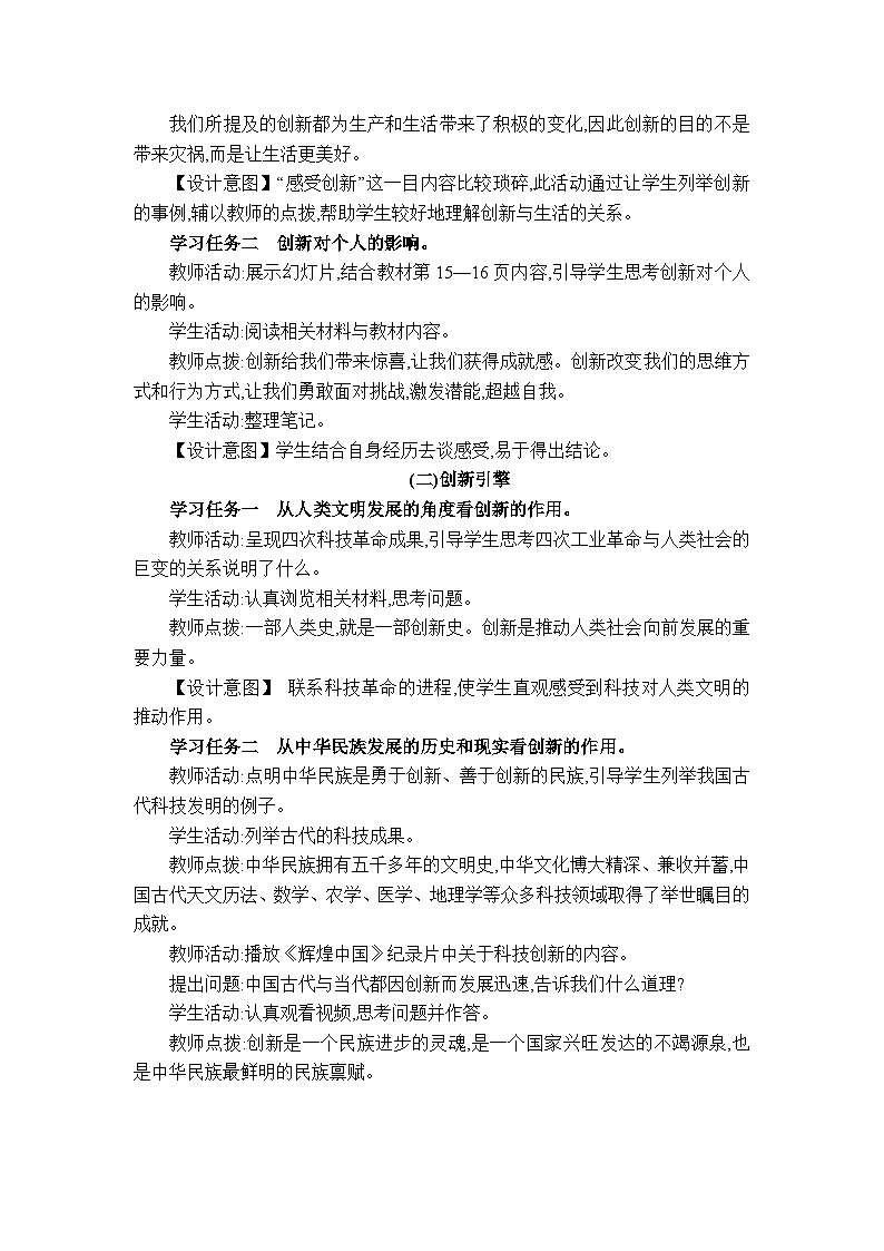人教版(2024)九年级道德与法治上册第一单元富强与创新第二课创新驱动发展教案03