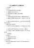统编版（2024）七年级道德与法治上册 1.2.2《做更好的自己》    教学设计