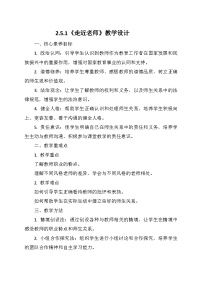 初中政治 (道德与法治)人教版（2024）七年级上册（2024）走近老师教案设计