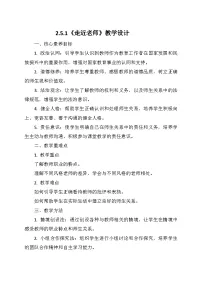 初中政治 (道德与法治)人教版（2024）七年级上册（2024）走近老师教案设计