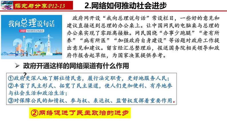2.1 网络改变世界 课件 2024-2025学年八年级道德与法治上册 (统编版)第8页