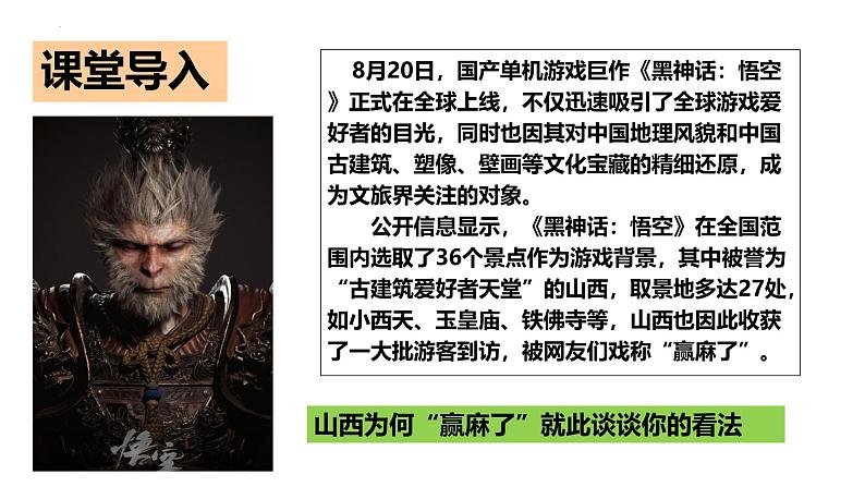 2.1 网络改变世界 课件-2024-2025学年统编版道德与法治八年级上册第1页
