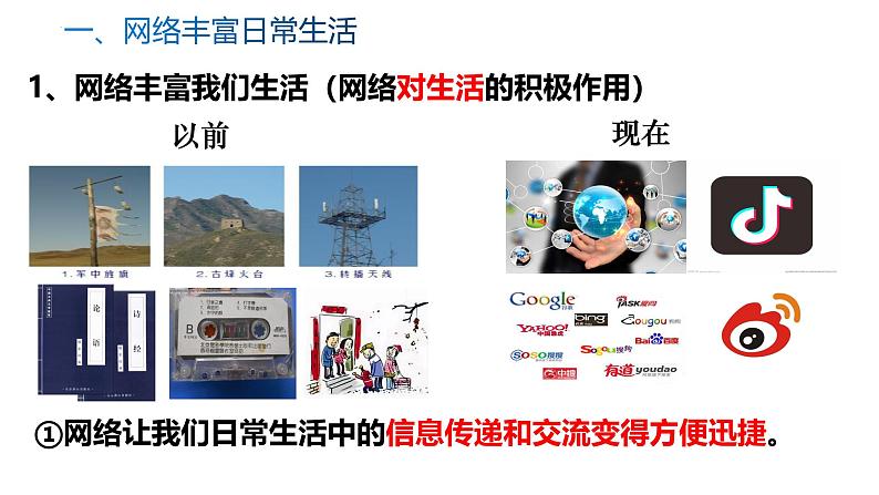 2.1 网络改变世界 课件-2024-2025学年统编版道德与法治八年级上册第6页