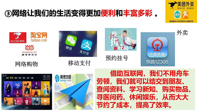 2.1 网络改变世界 课件-2024-2025学年统编版道德与法治八年级上册第7页