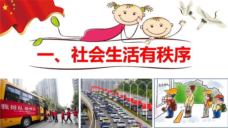 3.1 维护秩序 课件-2024-2025学年道德与法治八年级上册 统编版2024第5页