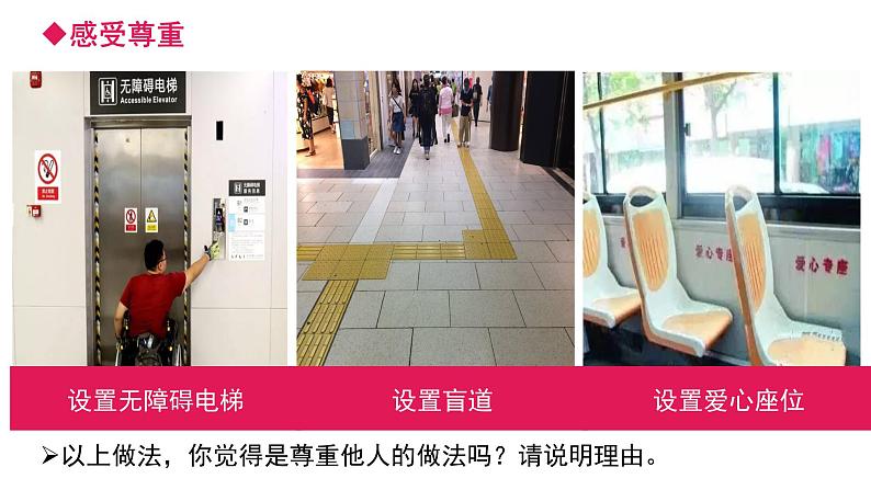 4.1尊重他人课件-2024-2025学年统编版道德与法治八年级上册第4页