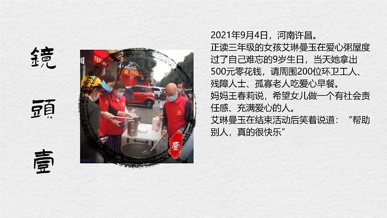4.1尊重他人课件-2024-2025学年统编版道德与法治八年级上册第6页