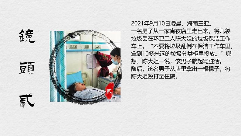 4.1尊重他人课件-2024-2025学年统编版道德与法治八年级上册第7页
