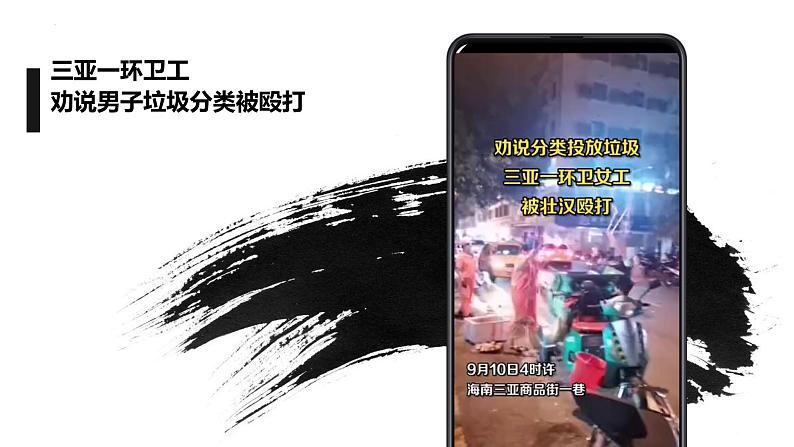 4.1尊重他人课件-2024-2025学年统编版道德与法治八年级上册第8页