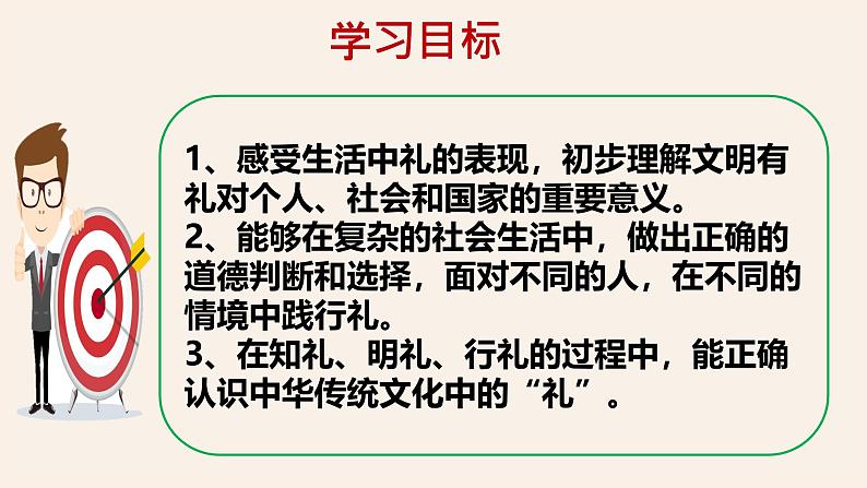 4.2 以礼待人 课件-2024-2025学年统编版道德与法治八年级上册第3页