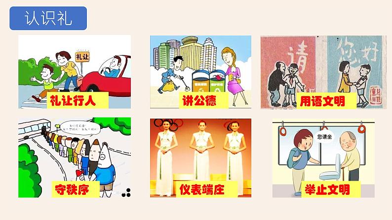 4.2 以礼待人 课件-2024-2025学年统编版道德与法治八年级上册第4页