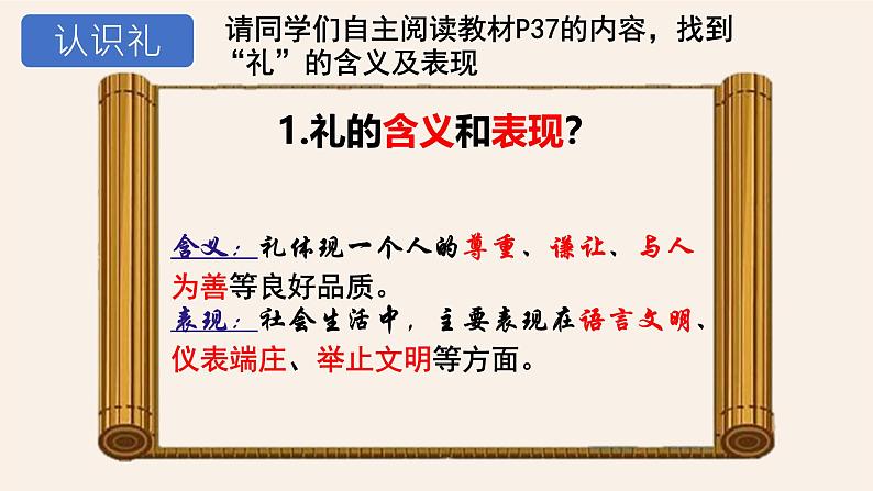 4.2 以礼待人 课件-2024-2025学年统编版道德与法治八年级上册第5页