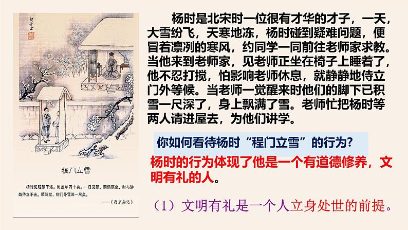 4.2 以礼待人 课件-2024-2025学年统编版道德与法治八年级上册第6页