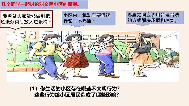 4.2 以礼待人 课件-2024-2025学年统编版道德与法治八年级上册第7页