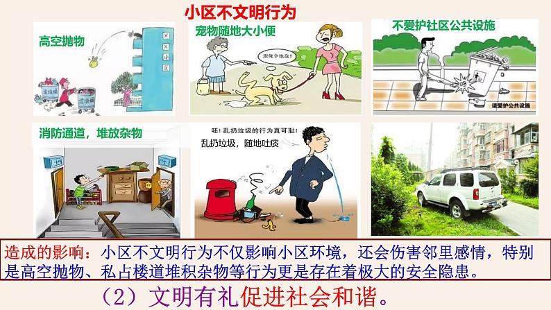 4.2 以礼待人 课件-2024-2025学年统编版道德与法治八年级上册第8页