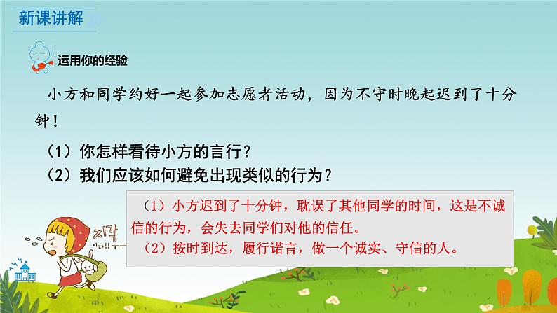 4.3 诚实守信 课件-2024-2025学年统编版道德与法治八年级上册04