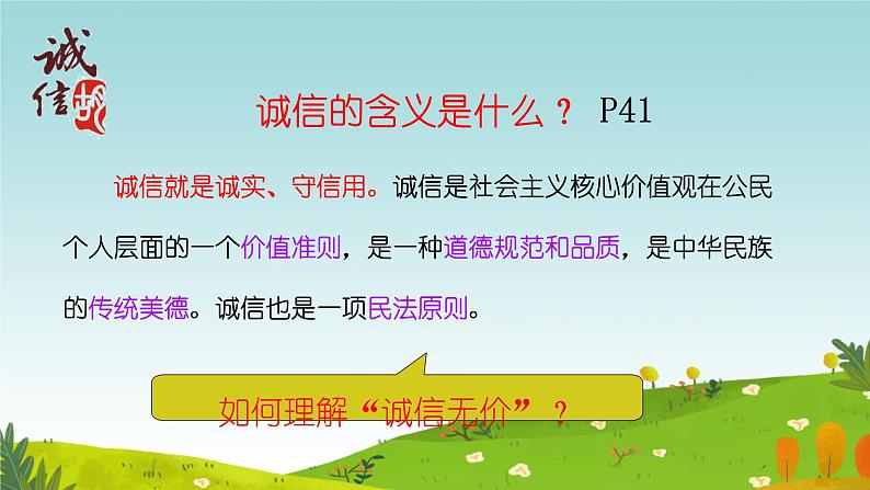 4.3 诚实守信 课件-2024-2025学年统编版道德与法治八年级上册05
