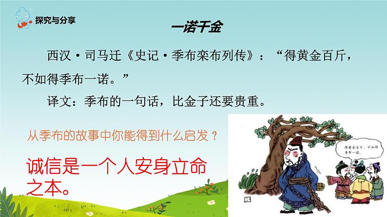 4.3 诚实守信 课件-2024-2025学年统编版道德与法治八年级上册06