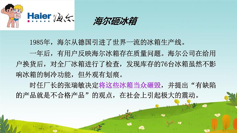 4.3 诚实守信 课件-2024-2025学年统编版道德与法治八年级上册07