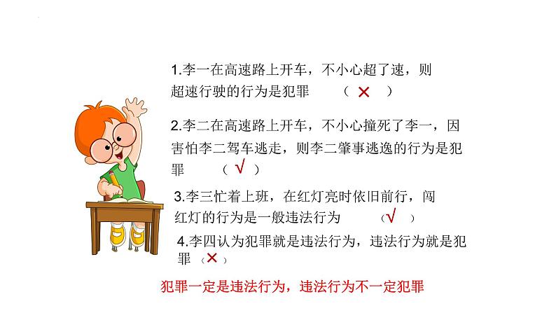 5.2 预防犯罪 课件- 2024-2025学年统编版道德与法治八年级上册第5页