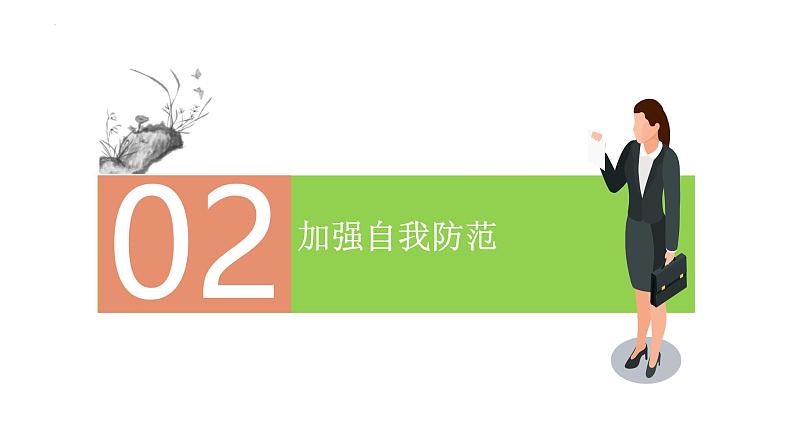 5.2 预防犯罪 课件- 2024-2025学年统编版道德与法治八年级上册第8页