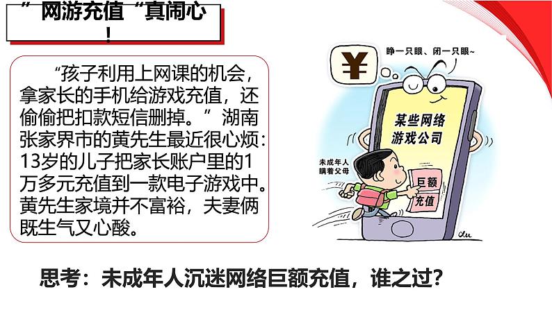 5.3善用法律 课件-2024-2025学年统编版道德与法治八年级上册第4页