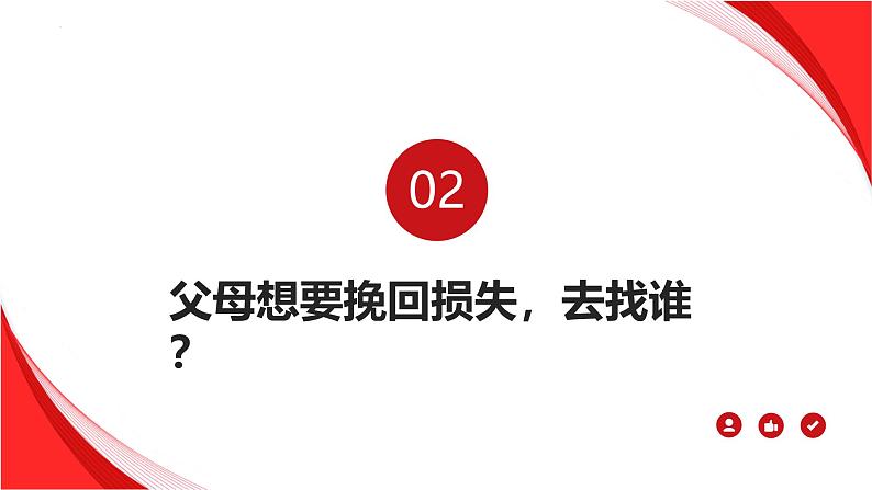 5.3善用法律 课件-2024-2025学年统编版道德与法治八年级上册第6页