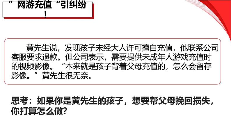 5.3善用法律 课件-2024-2025学年统编版道德与法治八年级上册第7页