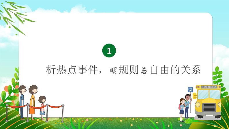 3.2遵守社会规则 课件 2024-2025学年八年级 道德与法治上册 (统编版)第3页