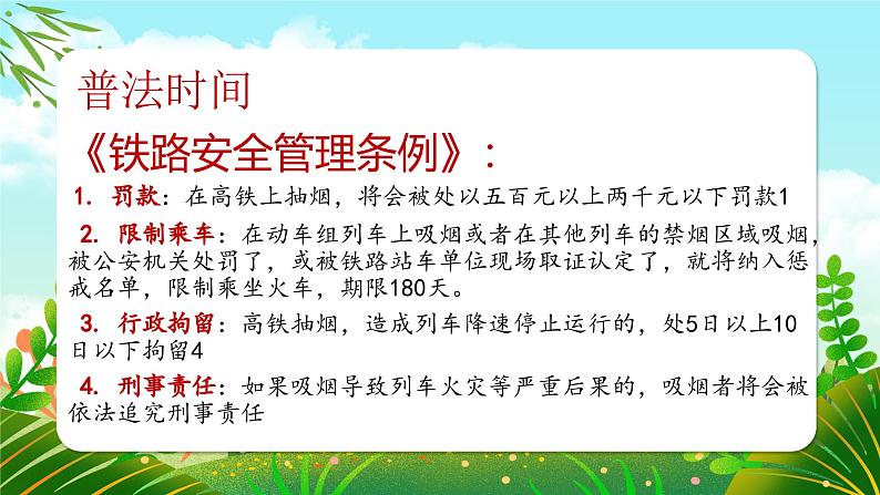 3.2遵守社会规则 课件 2024-2025学年八年级 道德与法治上册 (统编版)第5页