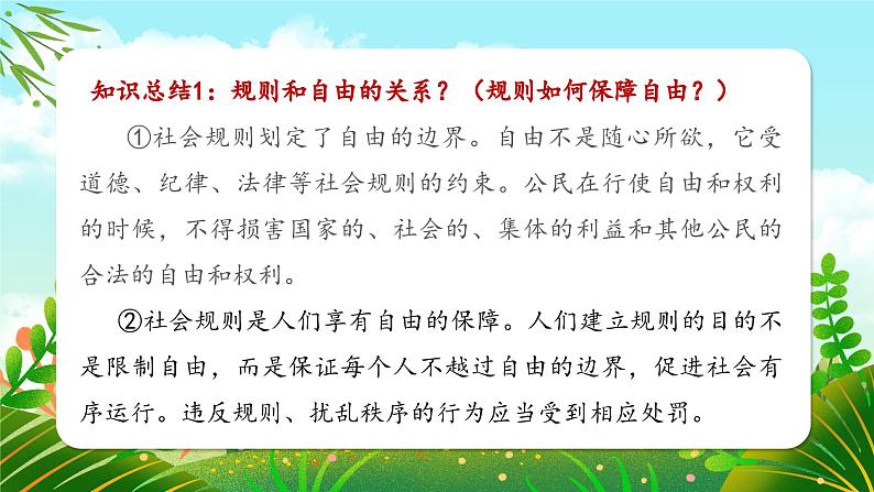 3.2遵守社会规则 课件 2024-2025学年八年级 道德与法治上册 (统编版)第6页