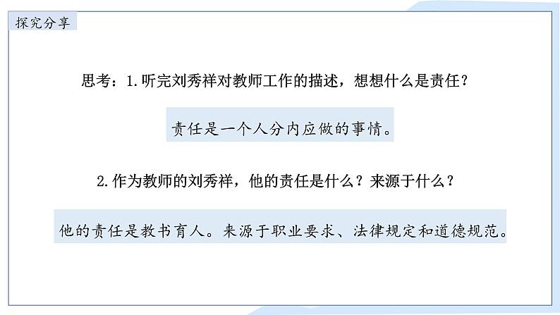 6.1 我对谁负责 谁对我负责 课件-2024-2025学年统编版道德与法治八年级上册第5页