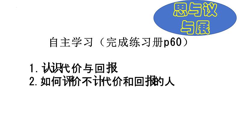 6.2 做负责任的人 课件-2024-2025学年统编版道德与法治八年级上册第3页