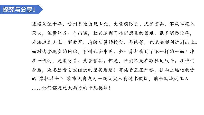 6.2 做负责任的人 课件-2024-2025学年统编版道德与法治八年级上册第5页
