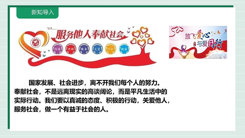 7.1 关爱他人 课件 2024-2025学年八年级道德与法治上册 (统编版)第4页