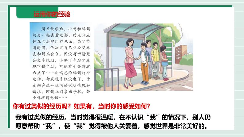 7.1 关爱他人 课件 2024-2025学年八年级道德与法治上册 (统编版)第6页