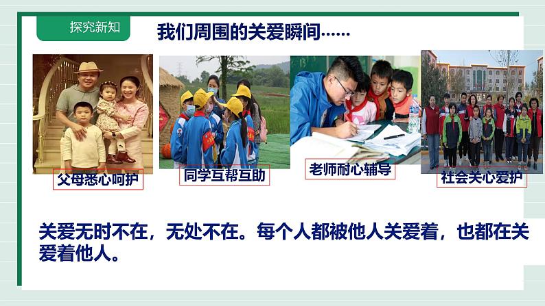 7.1 关爱他人 课件 2024-2025学年八年级道德与法治上册 (统编版)第7页