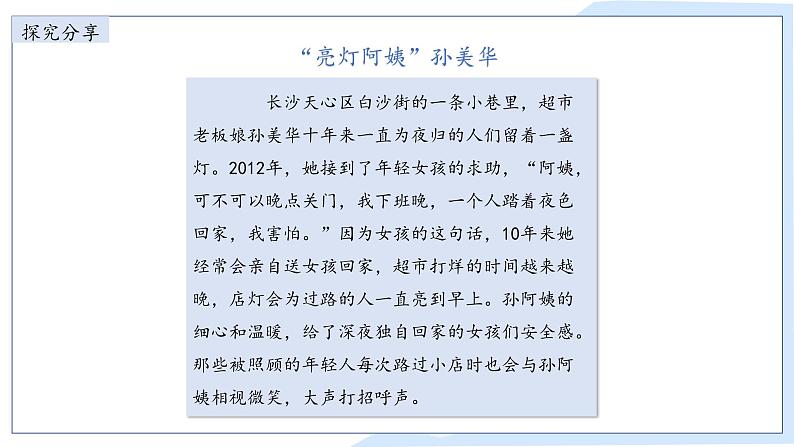 7.1关爱他人课件-2024-2025学年统编版道德与法治八年级上册第6页