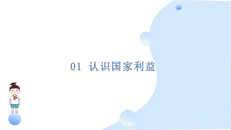 8.1 国家好 大家才会好 课件-2024-2025学年统编版道德与法治八年级上册第2页